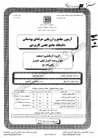 کاردانی جامع پودمانی جزوات سوالات کنترل کیفی خودرو کاردانی جامع پودمانی 1391